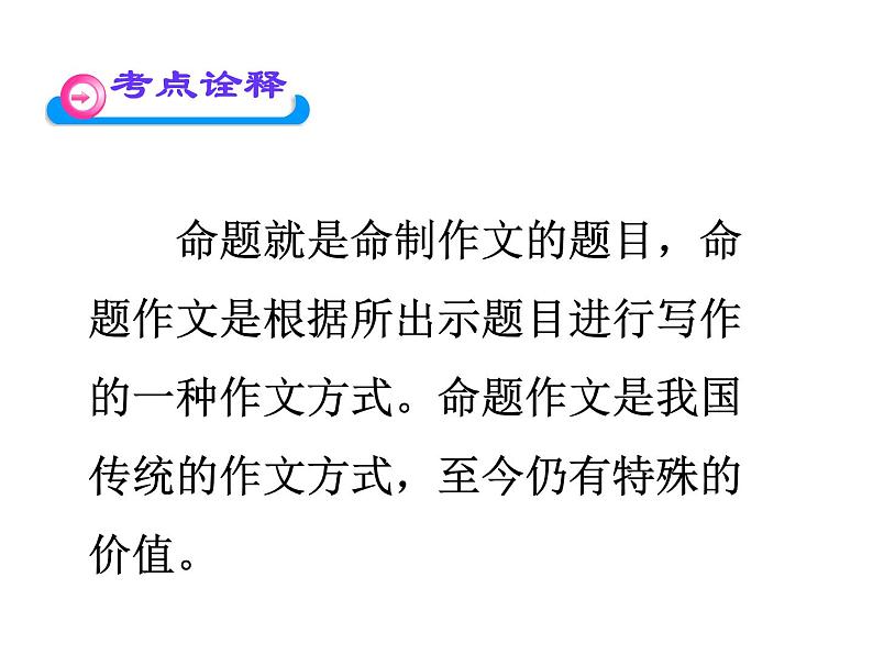 中考命题作文指导课件PPT03