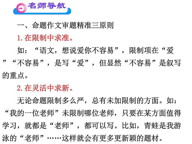 中考命题作文指导课件PPT04