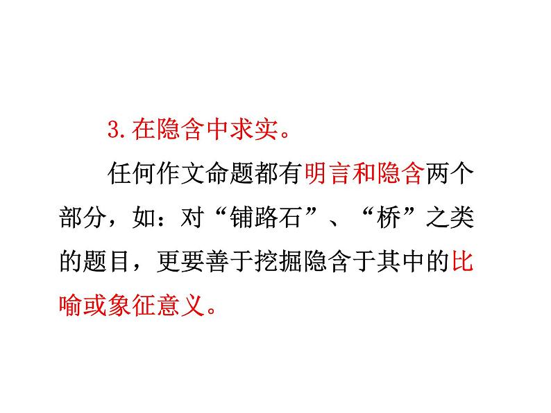 中考命题作文指导课件PPT05