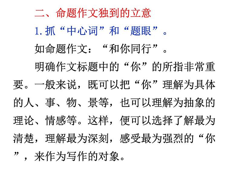 中考命题作文指导课件PPT06