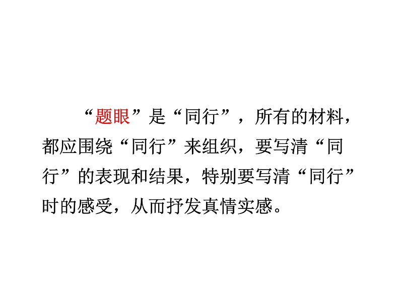 中考命题作文指导课件PPT07
