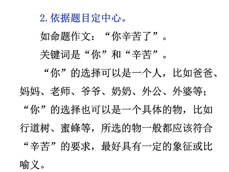 中考命题作文指导课件PPT08