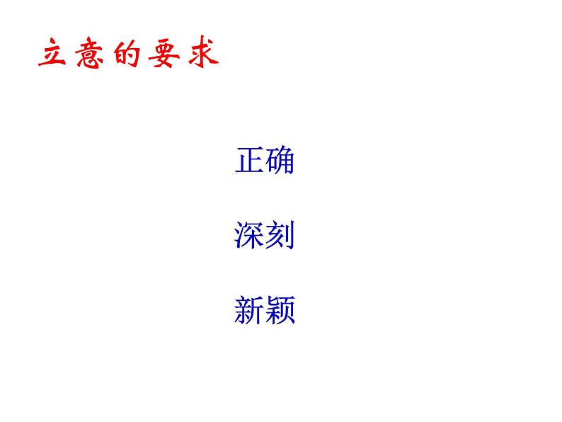 作文立意指导课件PPT第6页