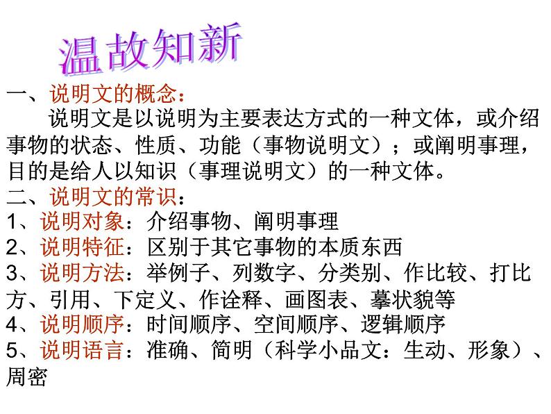 说明文写作指导PPT课件第2页