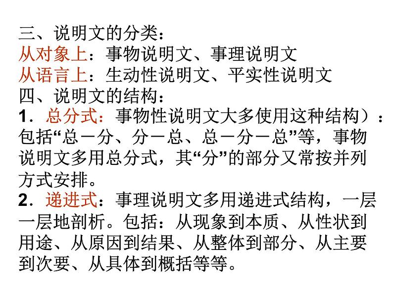 说明文写作指导PPT课件第3页