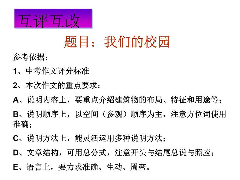 说明文写作指导PPT课件第4页