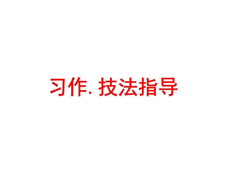 中考话题作文指导课件PPT第2页