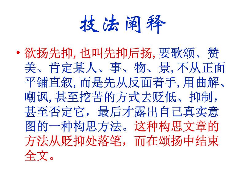 作文技法指导之一-欲扬先抑课件PPT02
