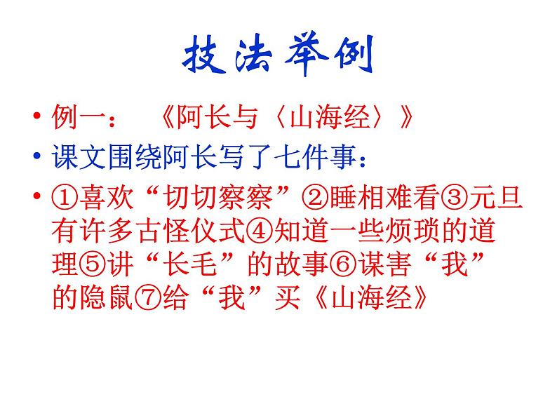 作文技法指导之一-欲扬先抑课件PPT04