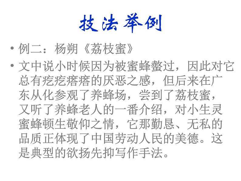 作文技法指导之一-欲扬先抑课件PPT05