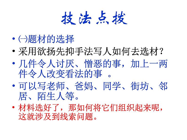 作文技法指导之一-欲扬先抑课件PPT07