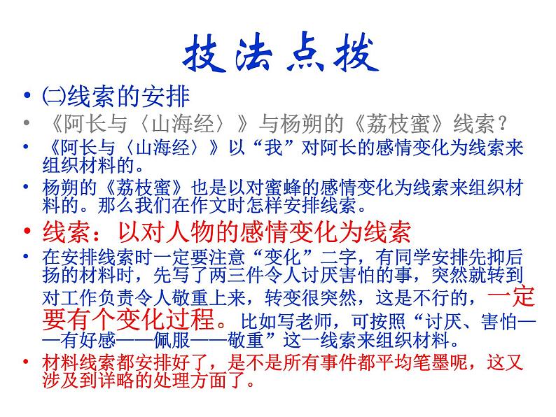 作文技法指导之一-欲扬先抑课件PPT08