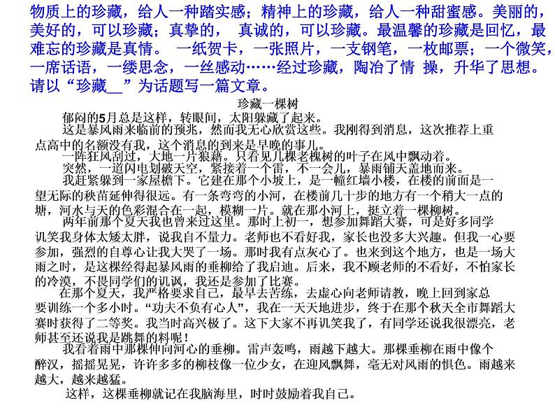 中考作文指导.半命题作文篇课件PPT08