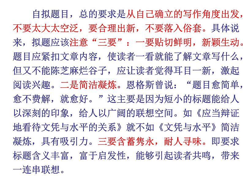 作文专题复习 巧拟题目开头结尾题记小标题课件PPT第3页