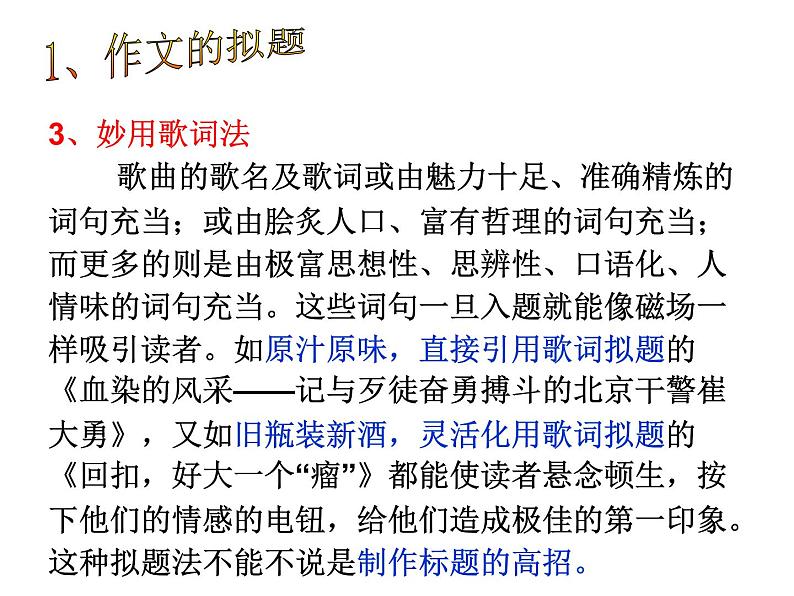 作文专题复习 巧拟题目开头结尾题记小标题课件PPT第6页