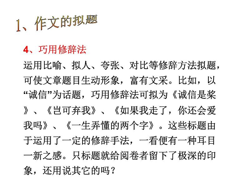 作文专题复习 巧拟题目开头结尾题记小标题课件PPT第7页