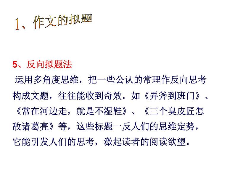 作文专题复习 巧拟题目开头结尾题记小标题课件PPT第8页
