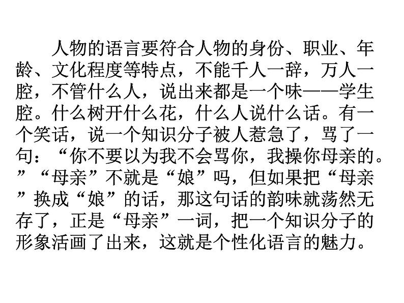 作文系列之巧为作文作嫁衣_文采斐然展才情课件PPT04