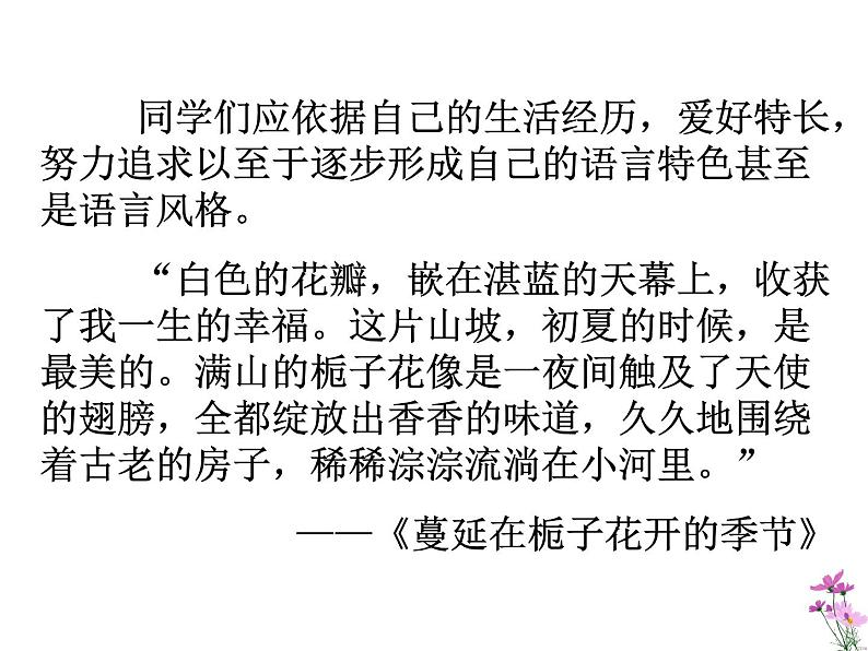 作文系列之巧为作文作嫁衣_文采斐然展才情课件PPT05