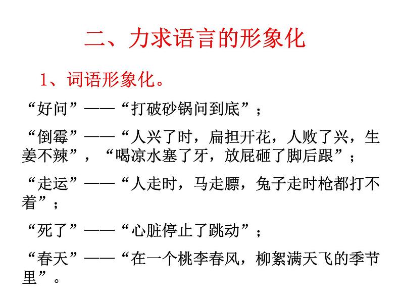 作文系列之巧为作文作嫁衣_文采斐然展才情课件PPT07