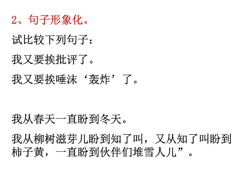 作文系列之巧为作文作嫁衣_文采斐然展才情课件PPT08