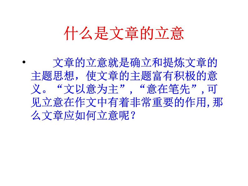 作文指导 文章如何立意课件PPT02