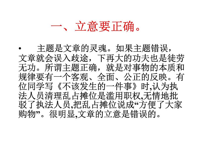 作文指导 文章如何立意课件PPT03