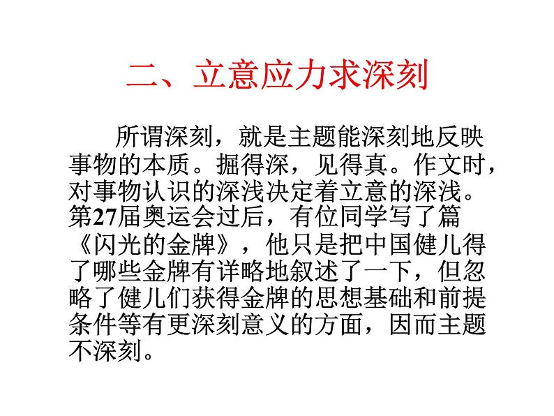 作文指导 文章如何立意课件PPT04