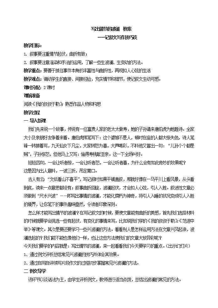 写出情节的波澜 教案第1页