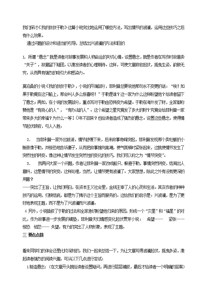 写出情节的波澜 教案第2页
