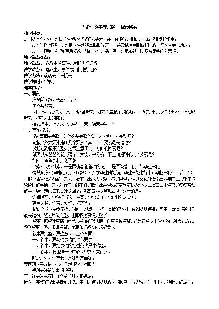 写作 叙事要完整 配套教案01