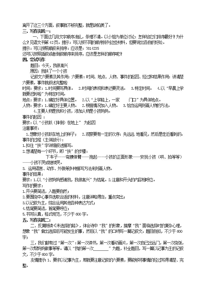 写作 叙事要完整 配套教案02