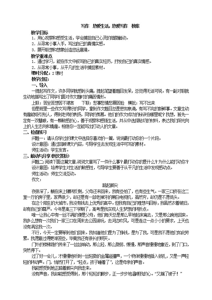 写作 热爱生活,热爱写作 教案101