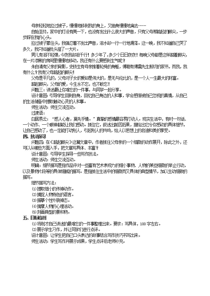 写作 热爱生活,热爱写作 教案102