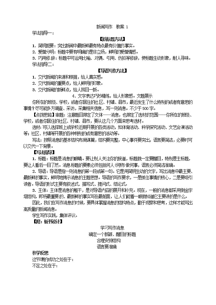 新聞寫作  教案第1頁(yè)