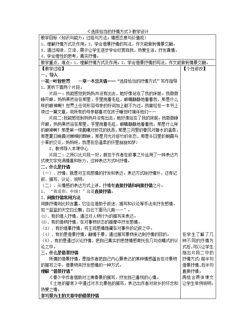 选择恰当的抒情方式 教案修改稿第1页