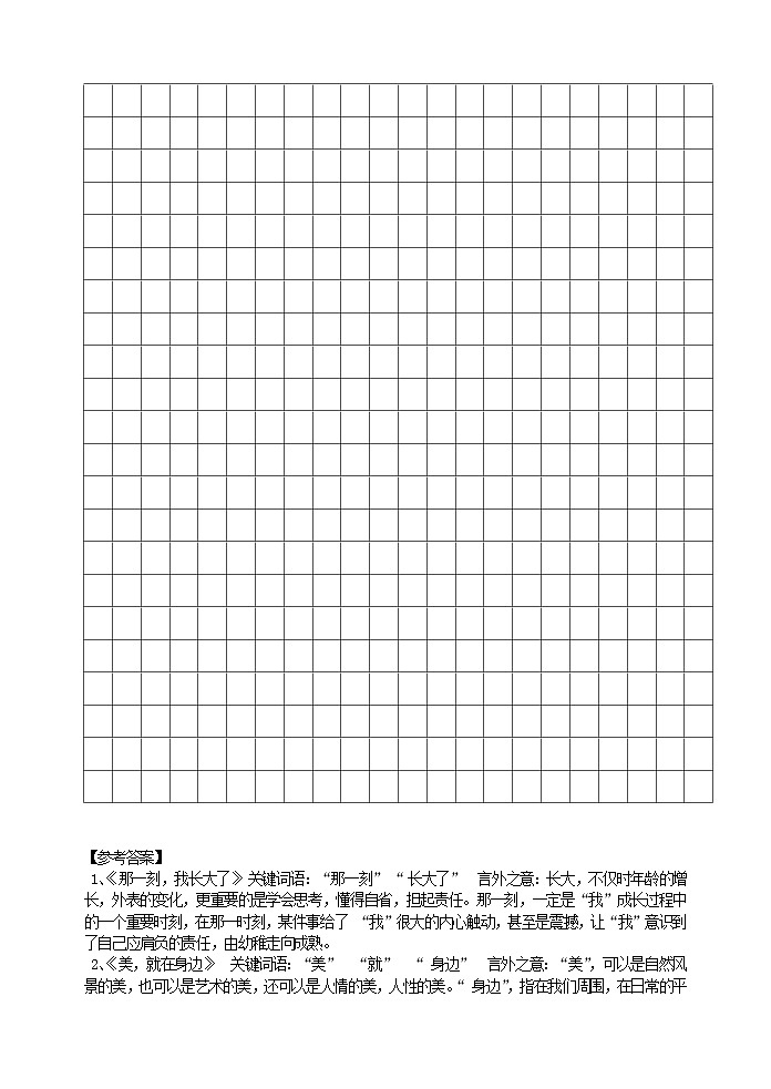 写作指导一:审题和立意教案02
