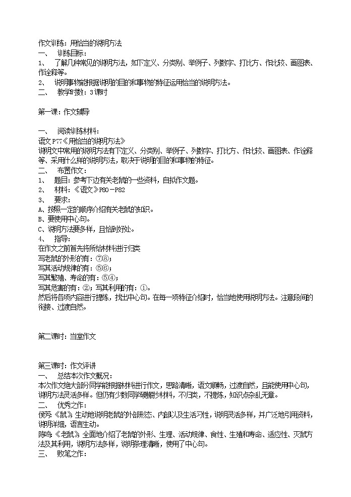 作文训练  使用恰当的说明方法教案01