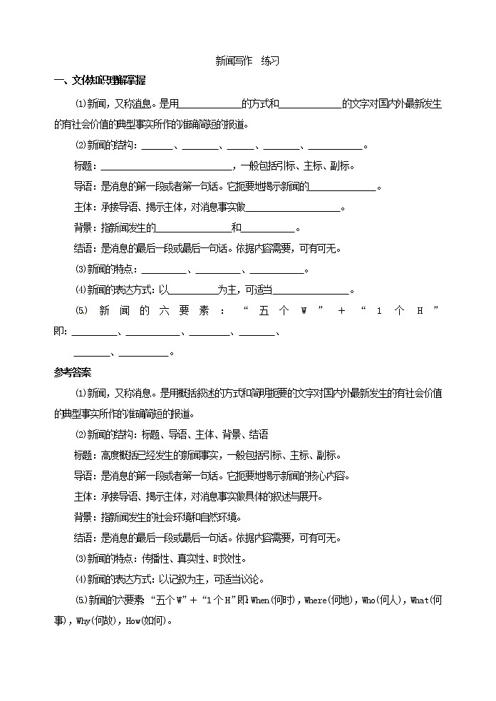 新闻写作 练习教案第1页