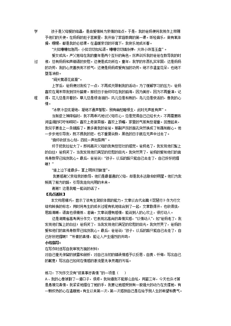 选择恰当的抒情方式教案02