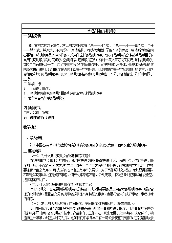 合理安排说明的顺序教案第1页