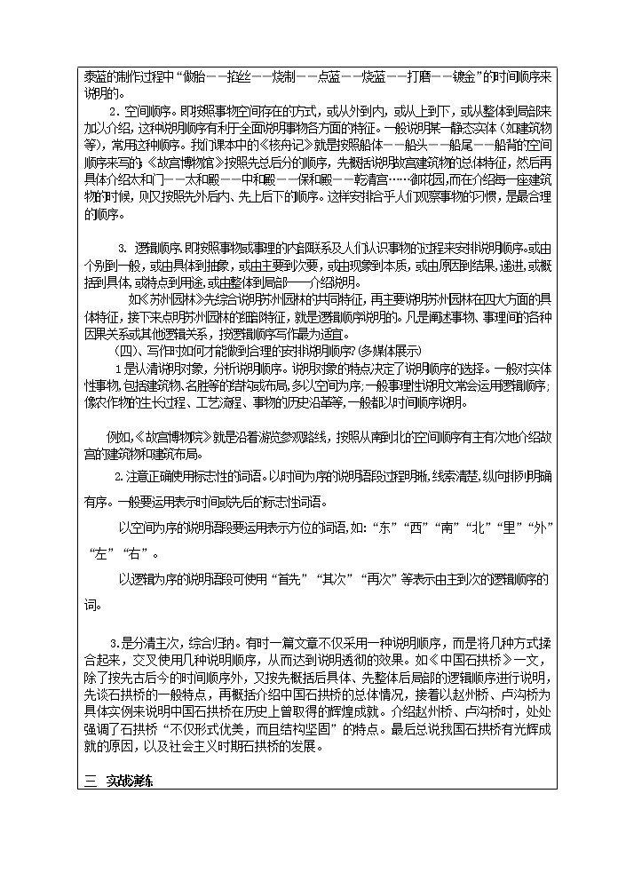 合理安排说明的顺序教案第2页