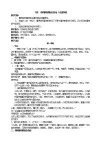 写作  说明事物要抓住特征3  配套教案