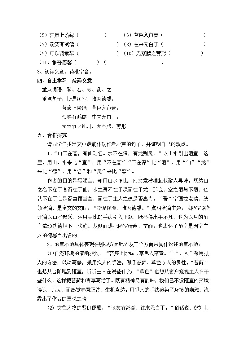 部编版七年级语文下册 16.陋室铭 教案第3页