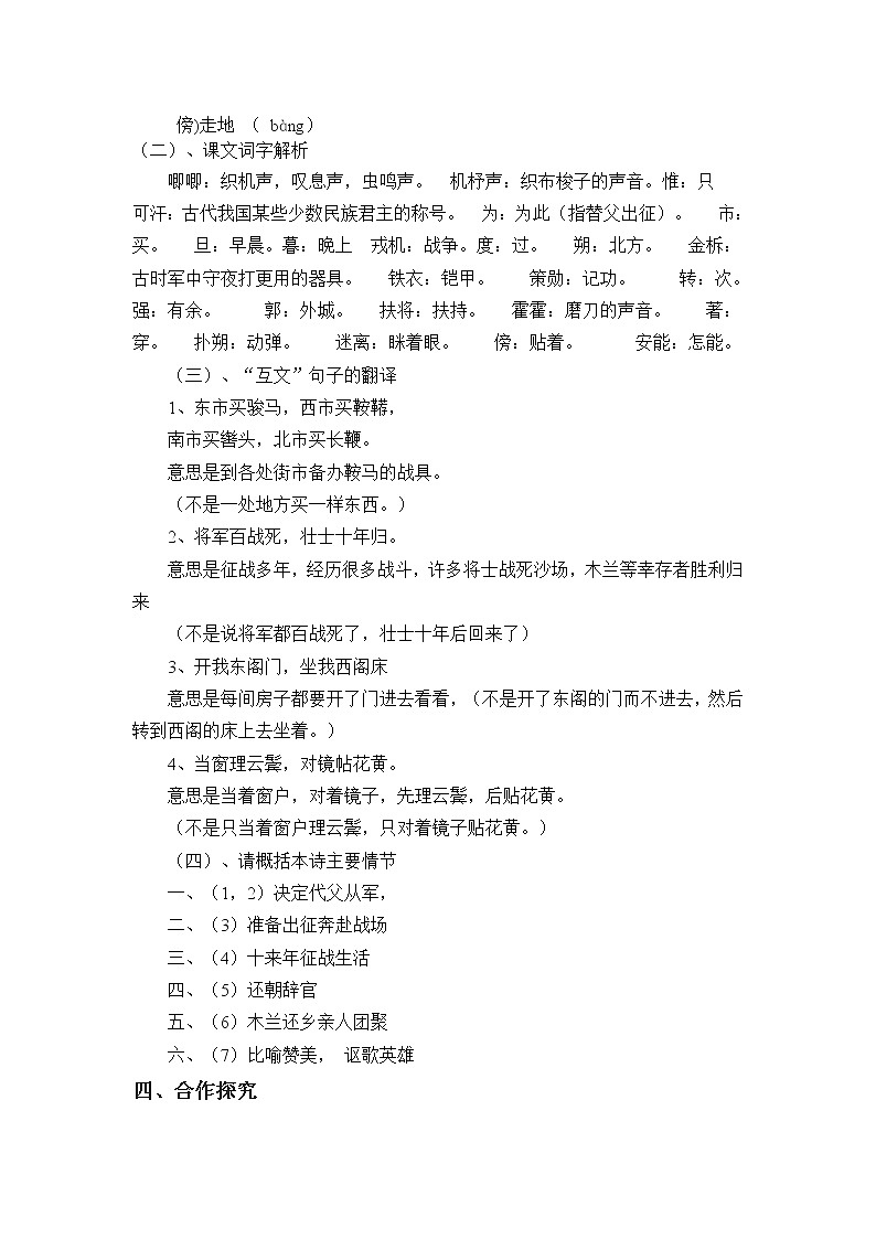 部编版七年级语文下册  8.木兰诗  教案02