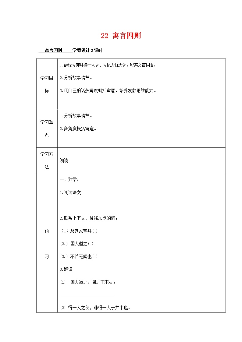 初中语文人教部编版七年级上册22 寓言四则综合与测试导学案及答案