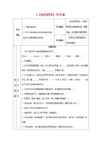初中语文人教部编版七年级上册3*雨的四季学案及答案