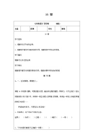 初中人教部编版16 猫导学案及答案