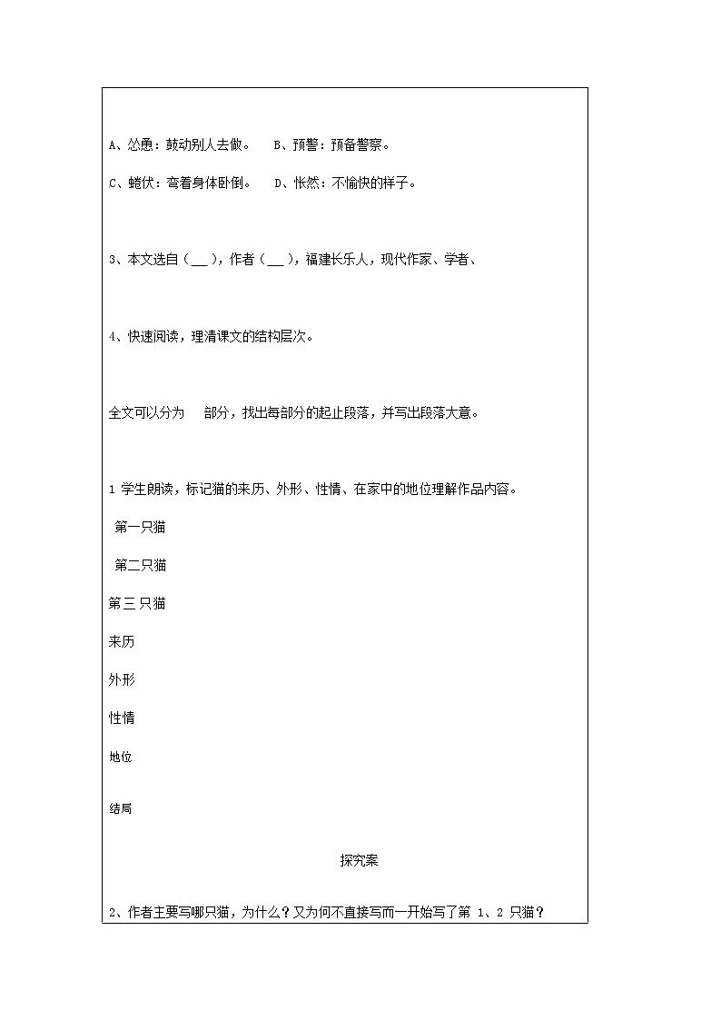 人教部编版七年级语文上册 16《猫》导学案设计 (1)第2页