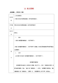 初中语文人教部编版七年级上册22 寓言四则综合与测试学案